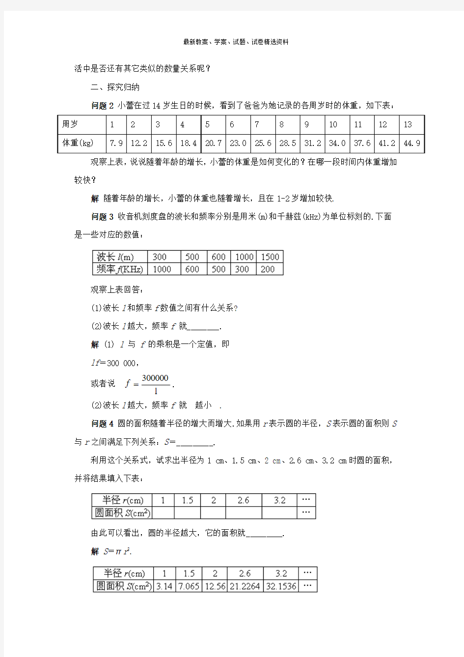 2019数学下册17.1变量与函数1教案新版华东师大版