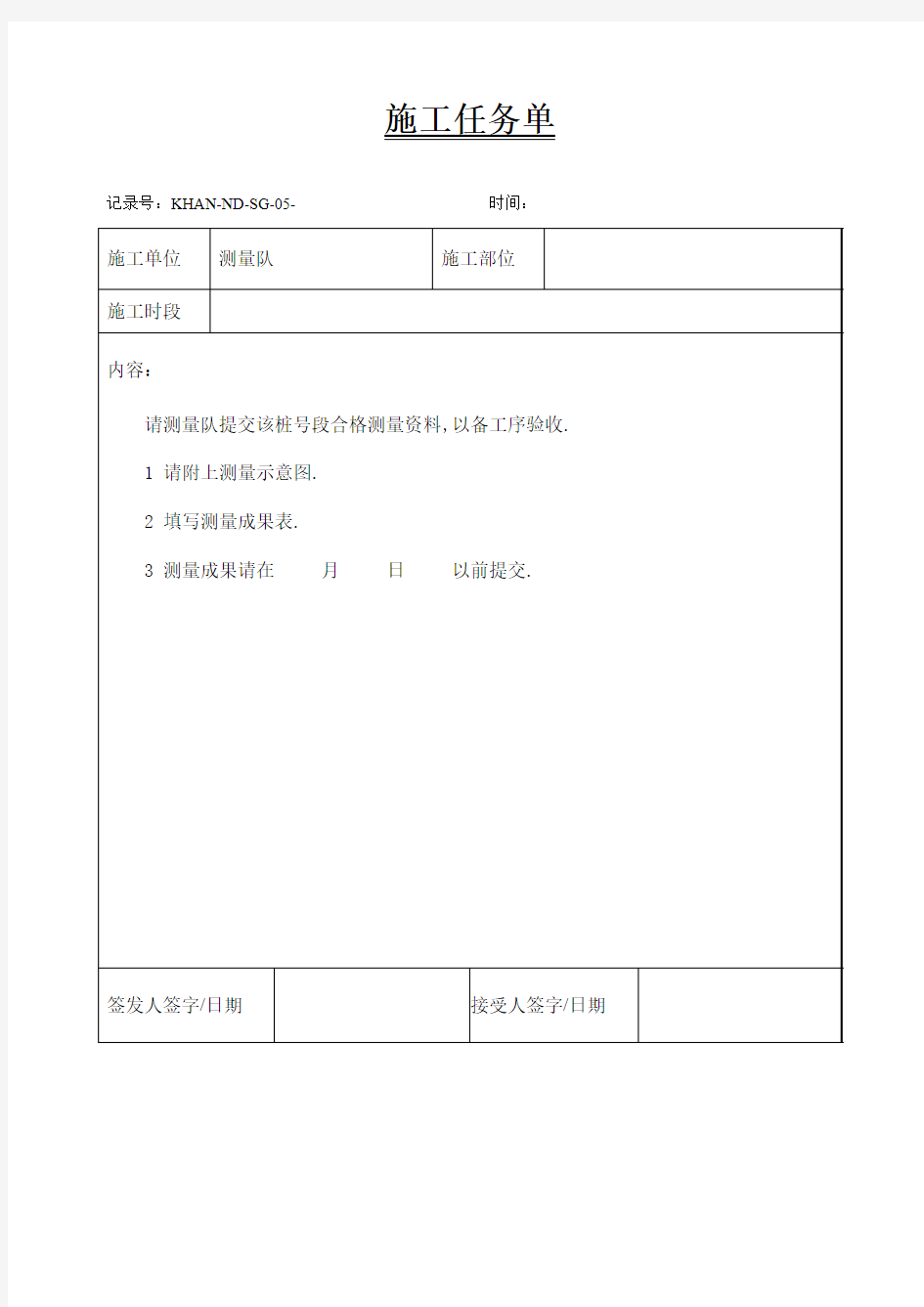 施工任务单(模板)