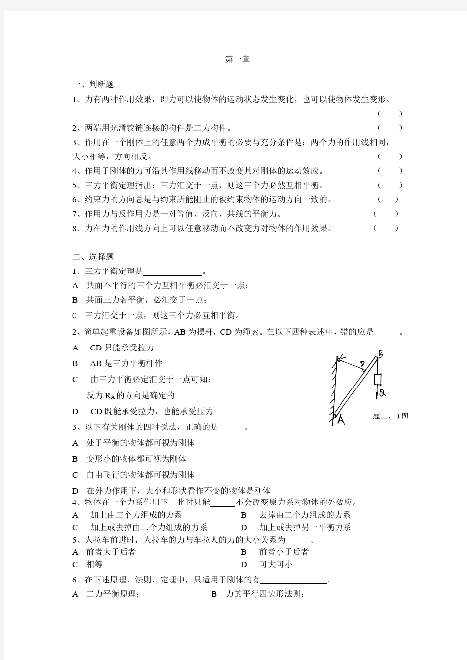 力有两种作用效果