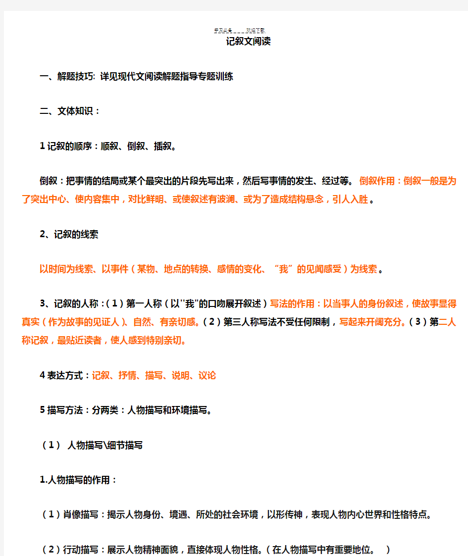 初中语文阅读理解解题技巧完整版
