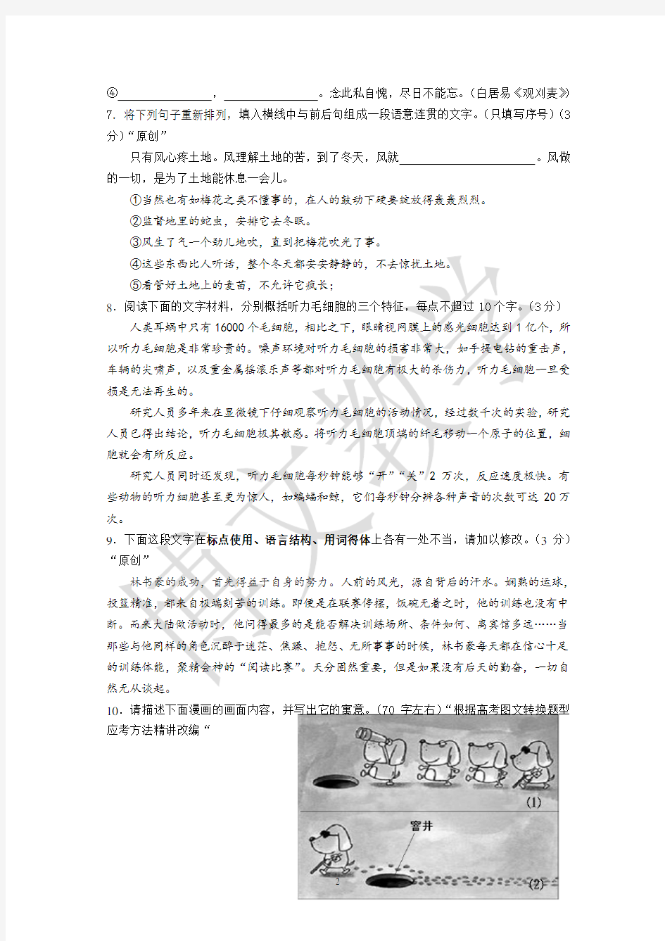 浙江省杭州市2020年中考语文模拟试卷17
