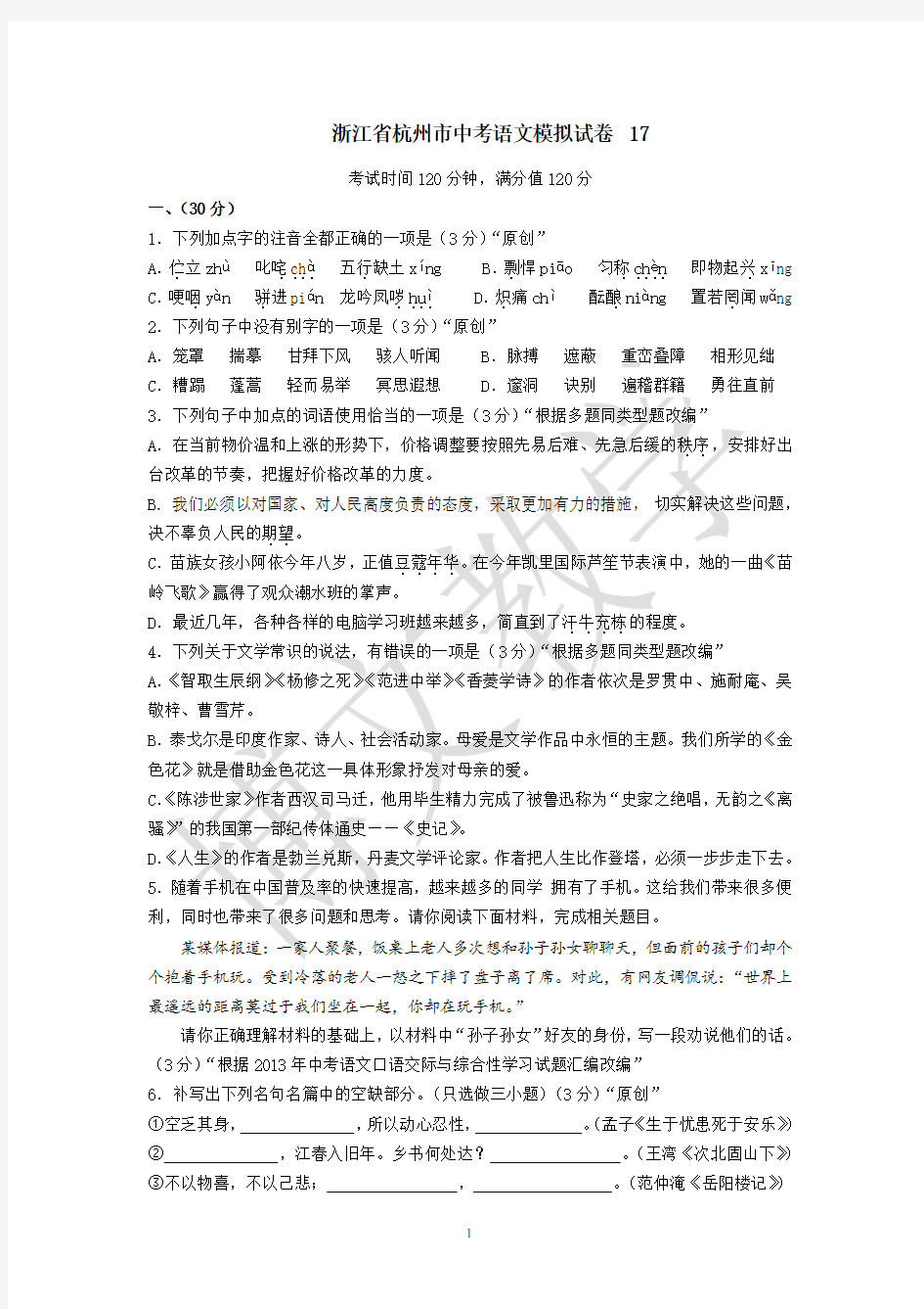 浙江省杭州市2020年中考语文模拟试卷17