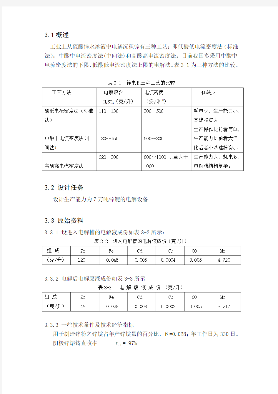 锌电解槽计算