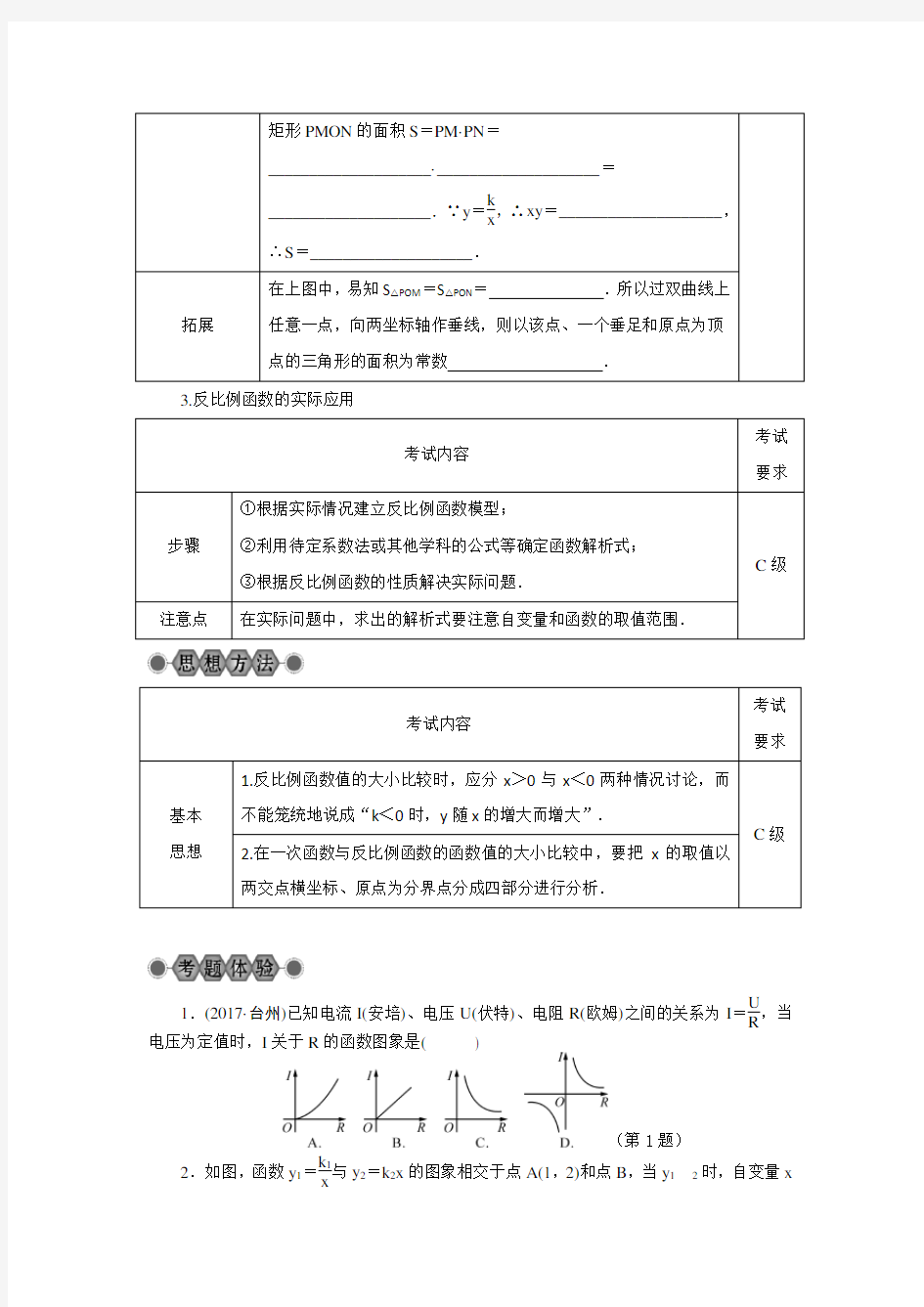 第11章《反比例函数及其图象》单元复习(练习含答案)