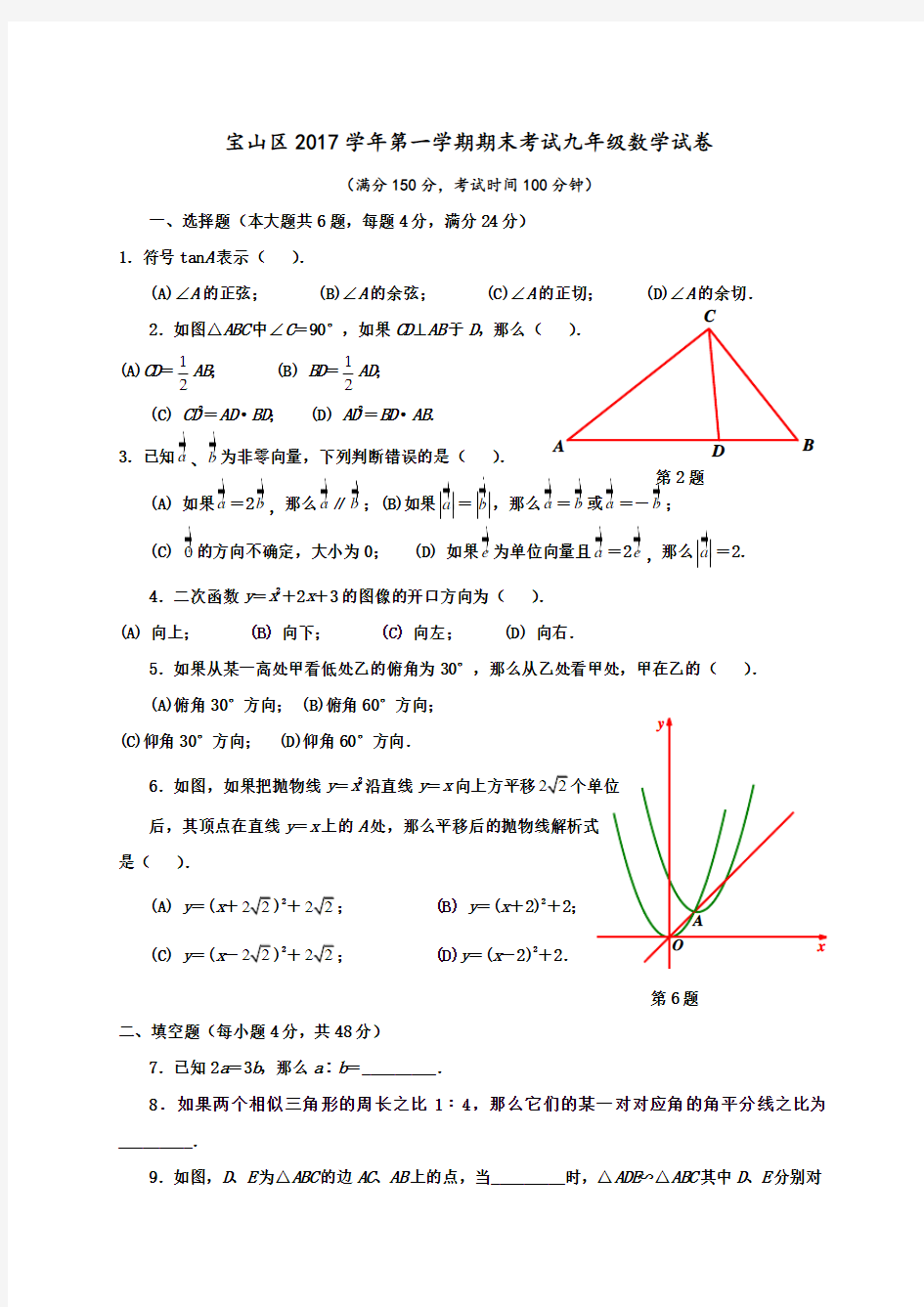 宝山区2018初三数学一模试题和答案解析