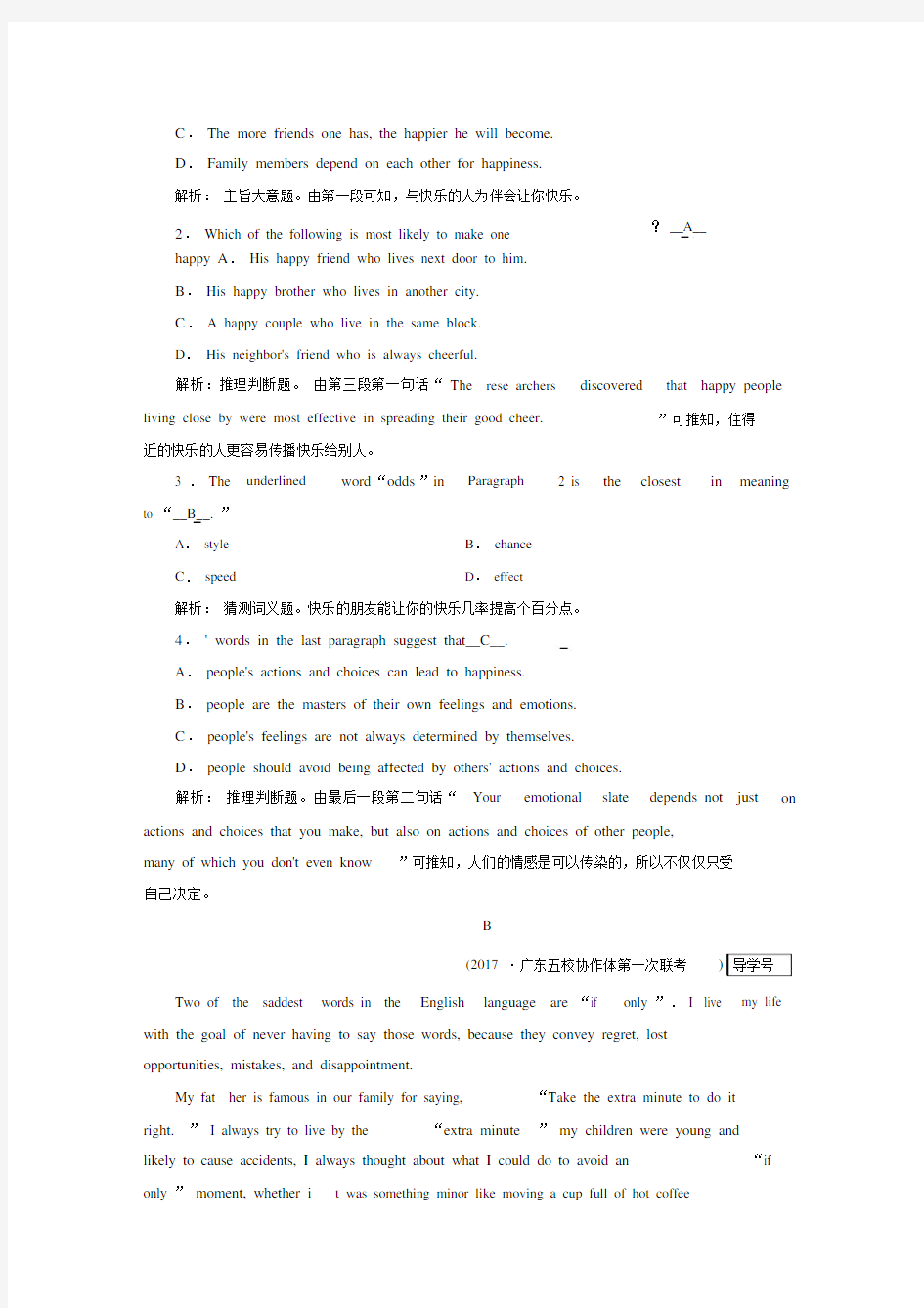 2018版高考英语大一轮复习Unit1Friendship复习练案新人教版必修1.docx