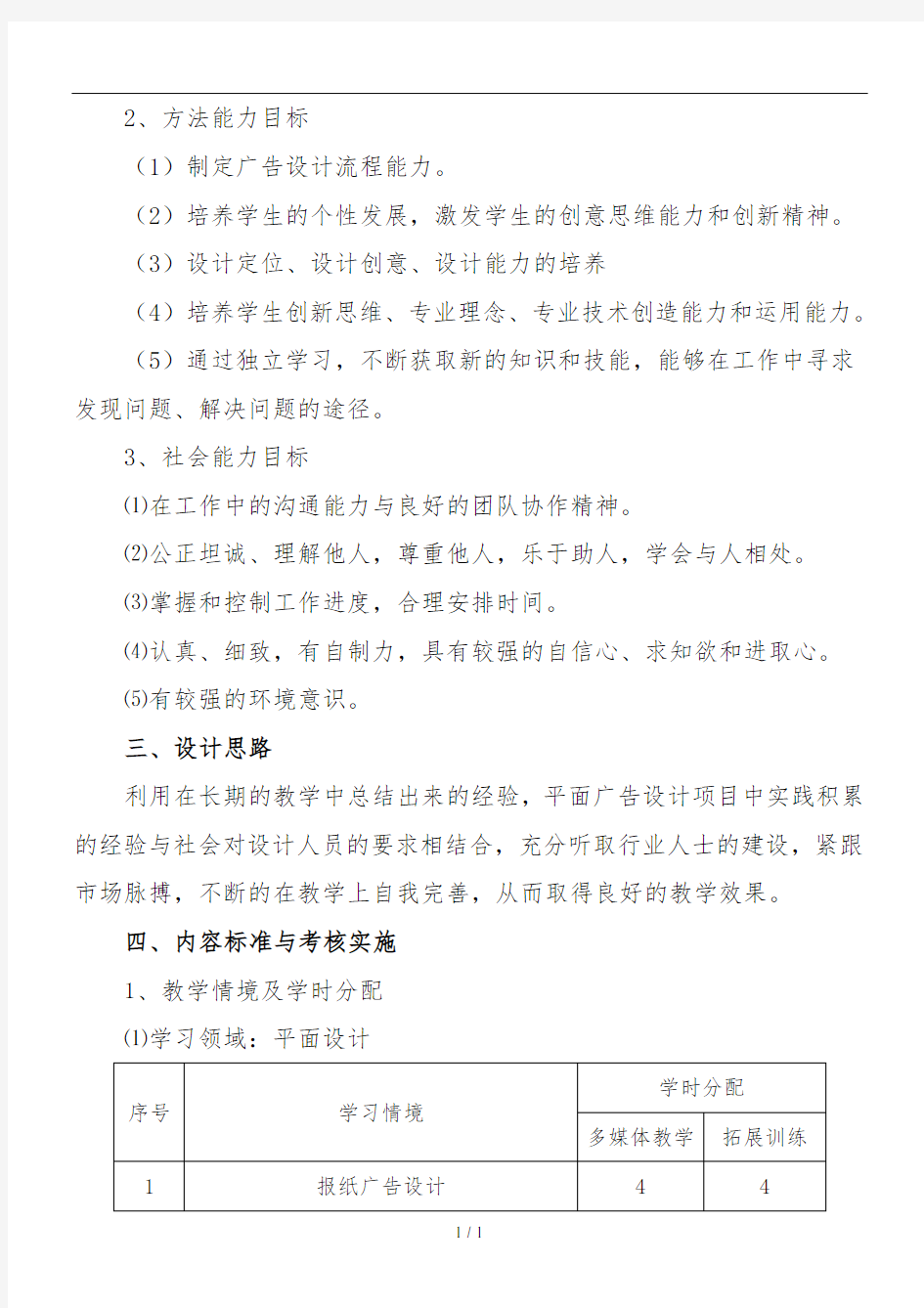 《广告设计》课程标准