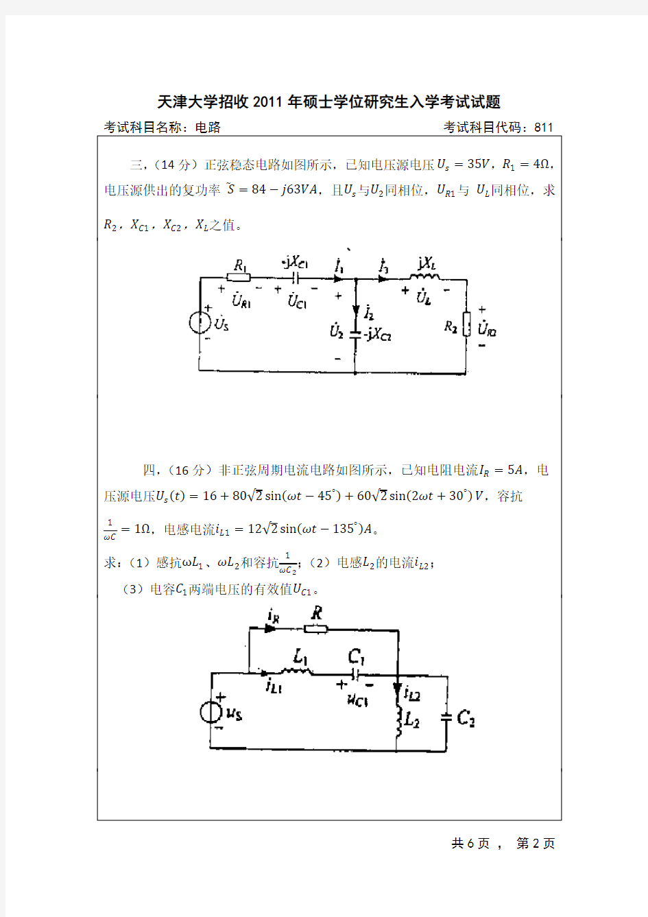 天津大学811电路2011年真题