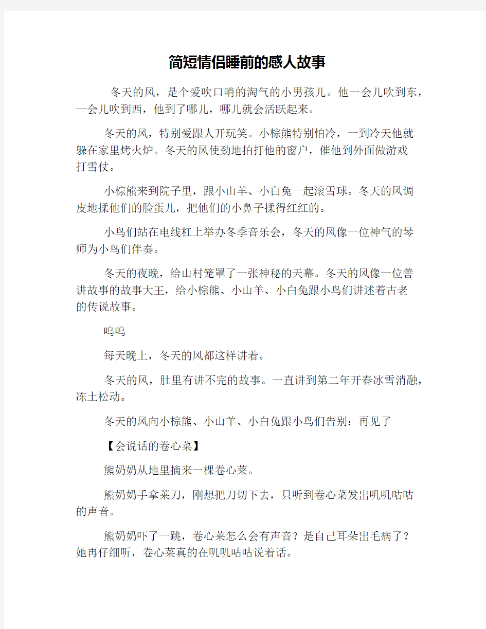 简短情侣睡前的感人故事