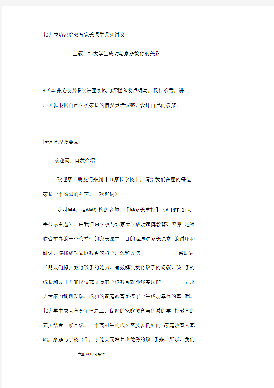 讲义1_北大学生成功与家庭教育的关系