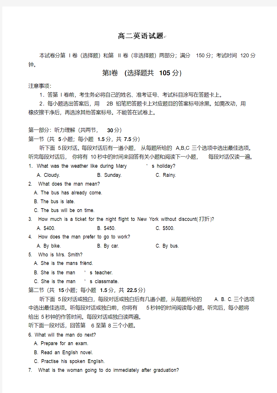 最新整理高二上学期英语第一次月考试卷及答案汇总