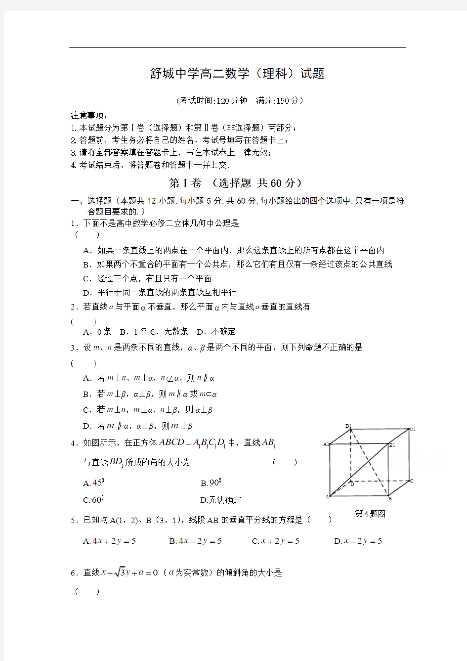 2016-2017学年安徽省舒城中学高二上学期第五次统考数学