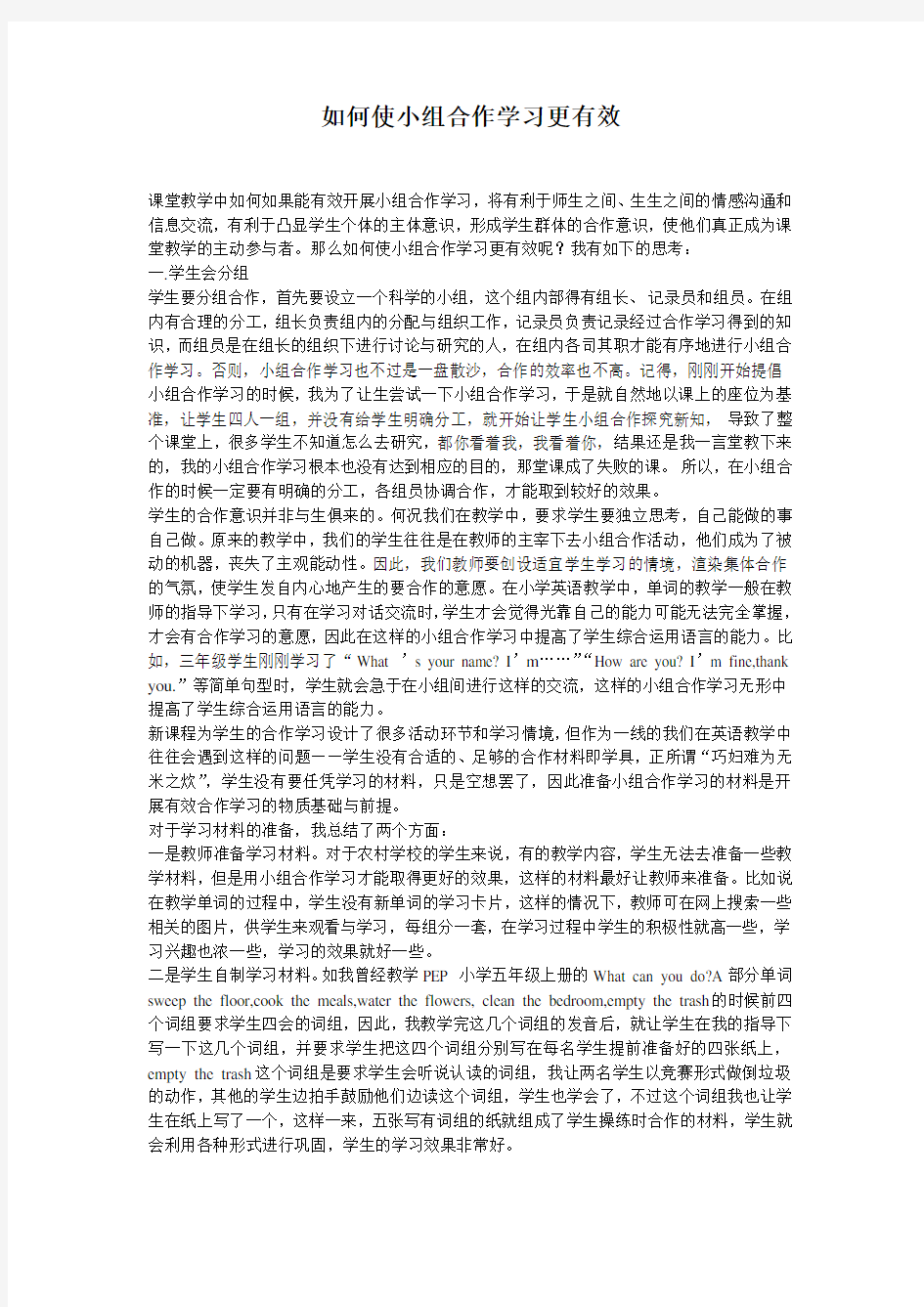 如何使小组合作学习更有效