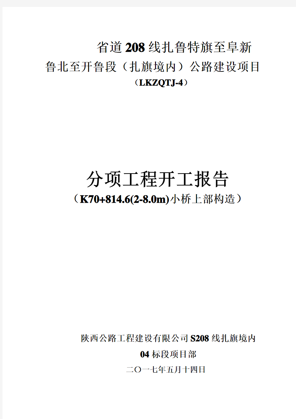 小桥上部构造分项工程培训资料(doc 30页)