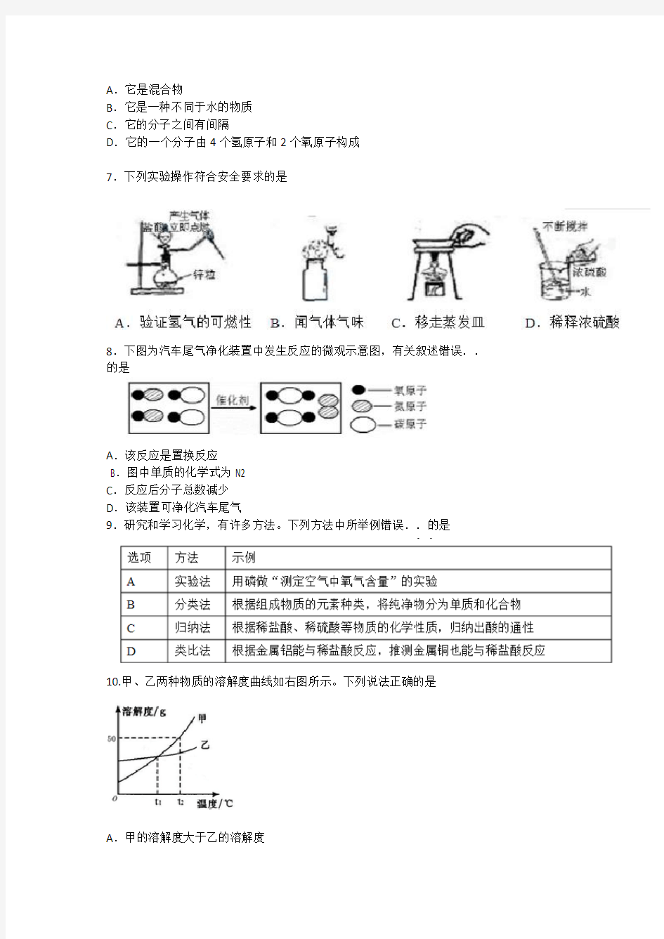 2015年中考化学试题及答案(1)