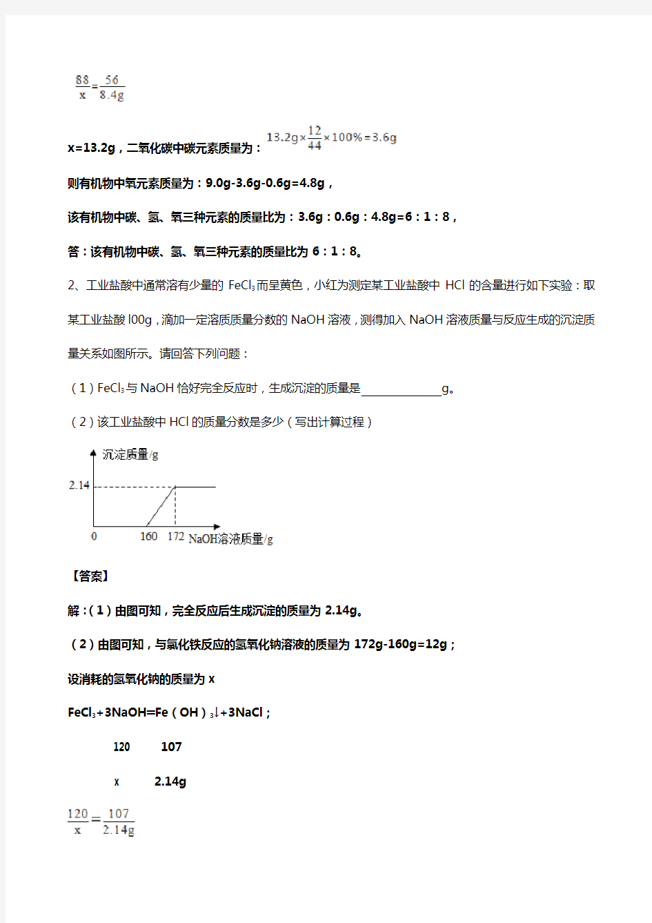 2019届中考化学专题总复习：化学计算题