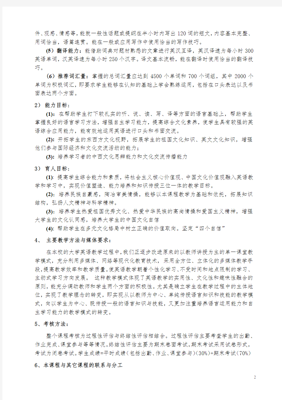 大学英语 教学大纲