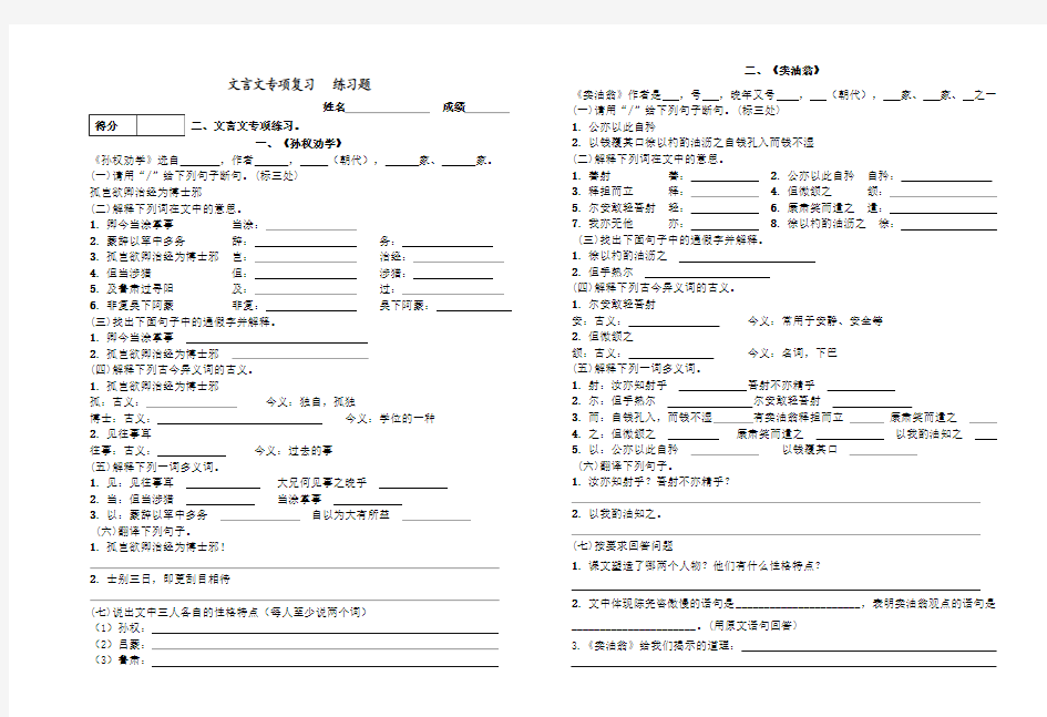 部编版七年级下册文言文、诗歌复习专题