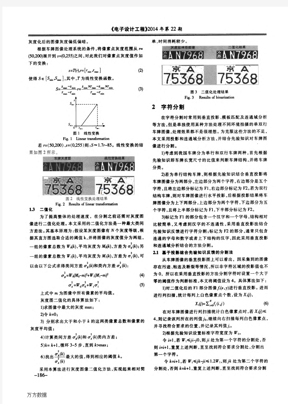 基于数字图像处理的车牌字符分割方法