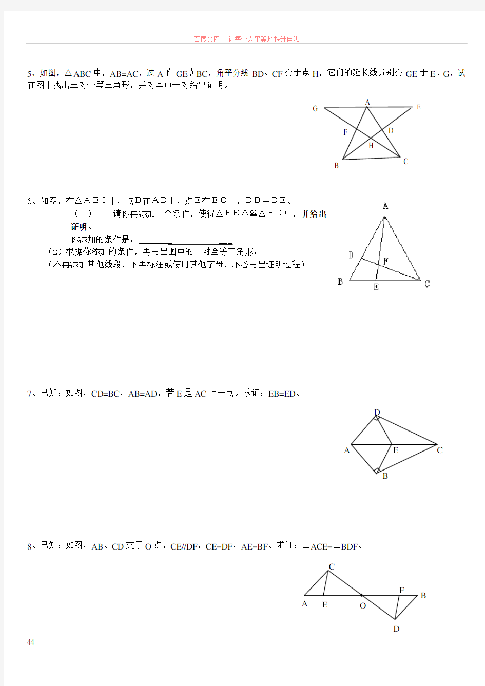 全等三角形证明基础题型