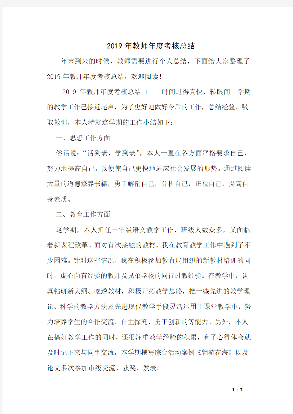 2019年教师年度考核总结