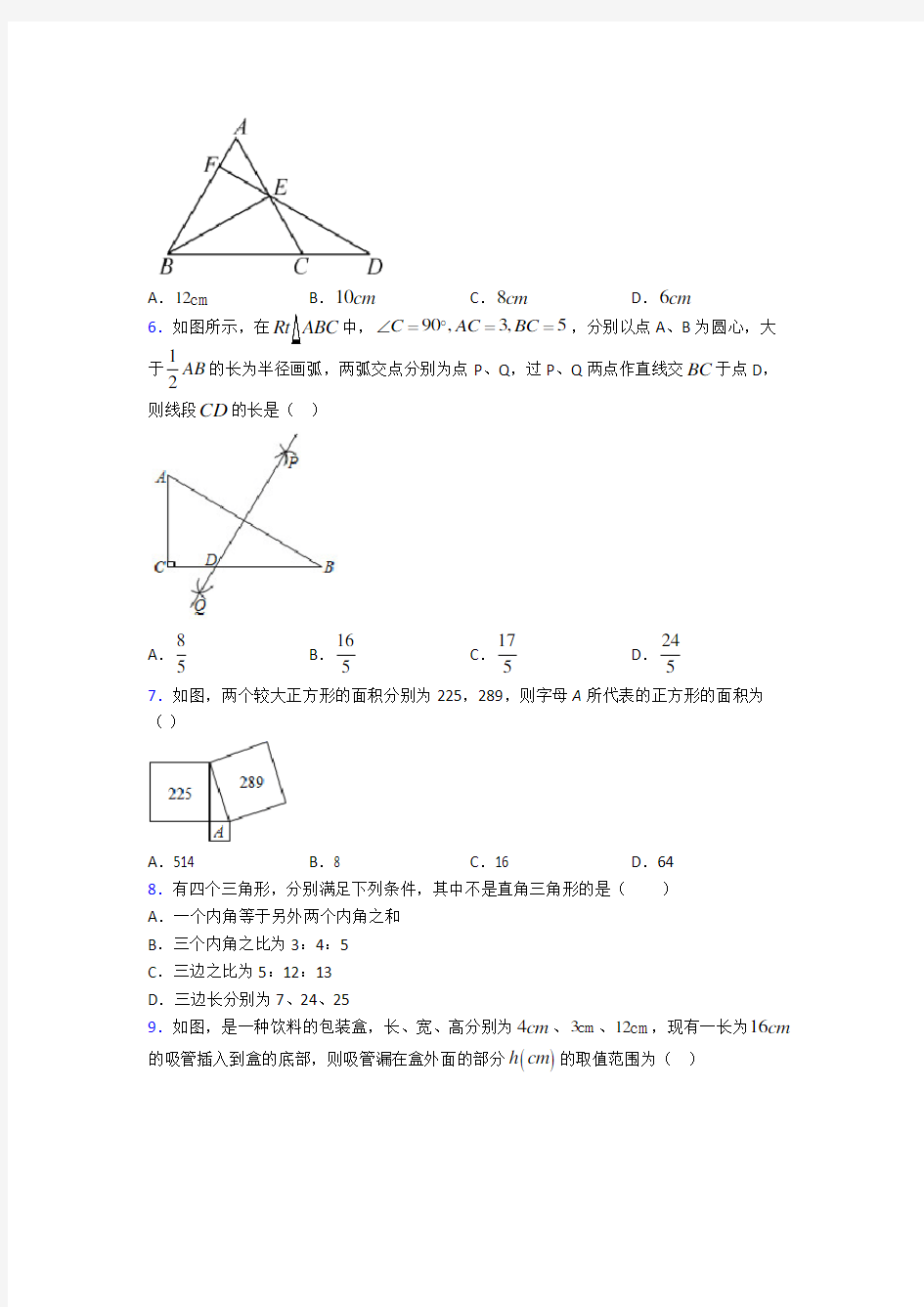 武汉二中广雅中学八年级数学下册第二单元《勾股定理》检测题(答案解析)