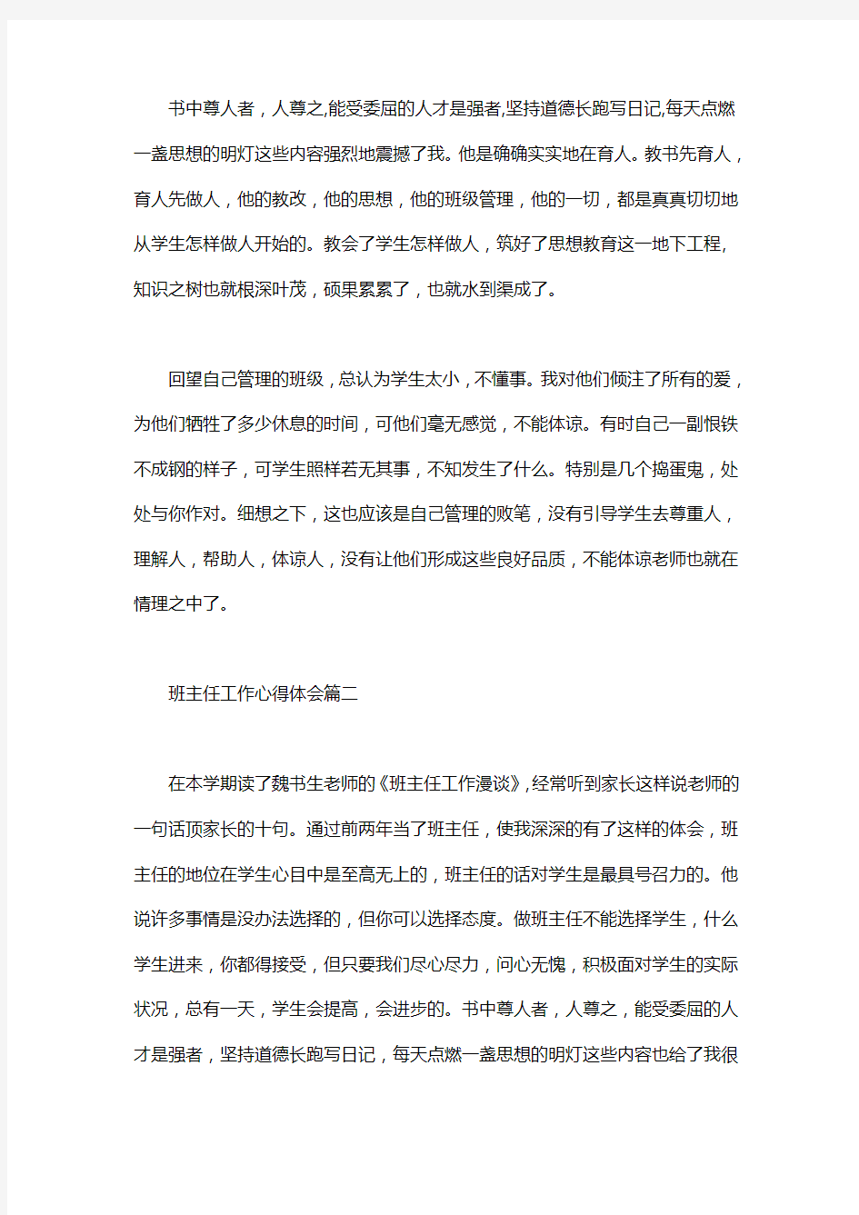 2020班主任个人工作心得体会5篇汇总_优秀班主任工作心得分享