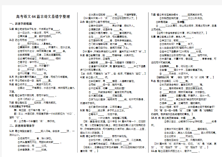 语文微光资源分享 64篇易错字