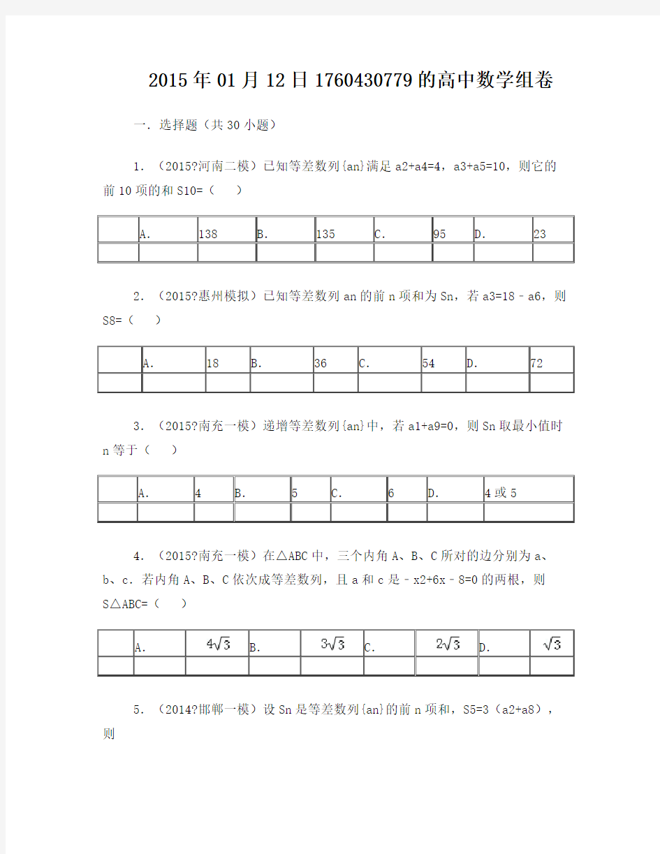 高考文科数学等差数列选择题精选