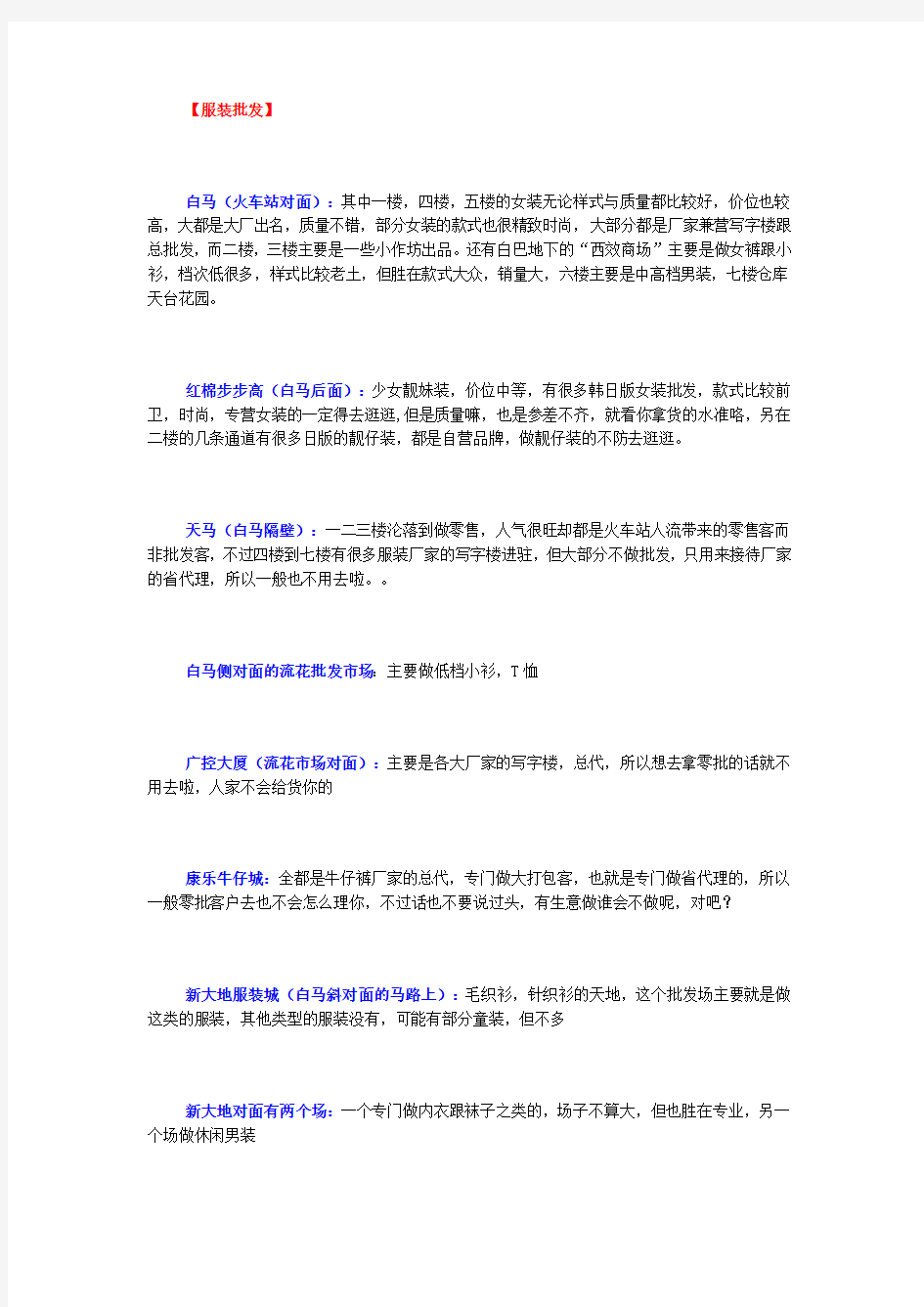 广州各行业批发市场汇总表资料