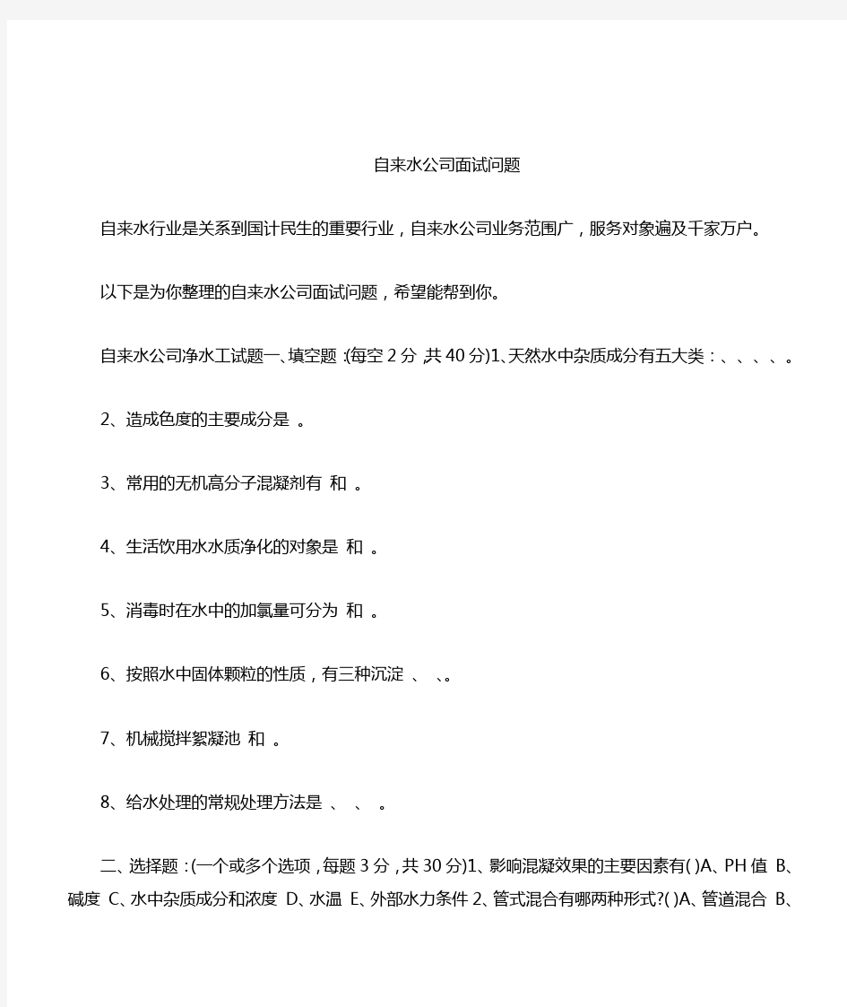 自来水公司面试问题