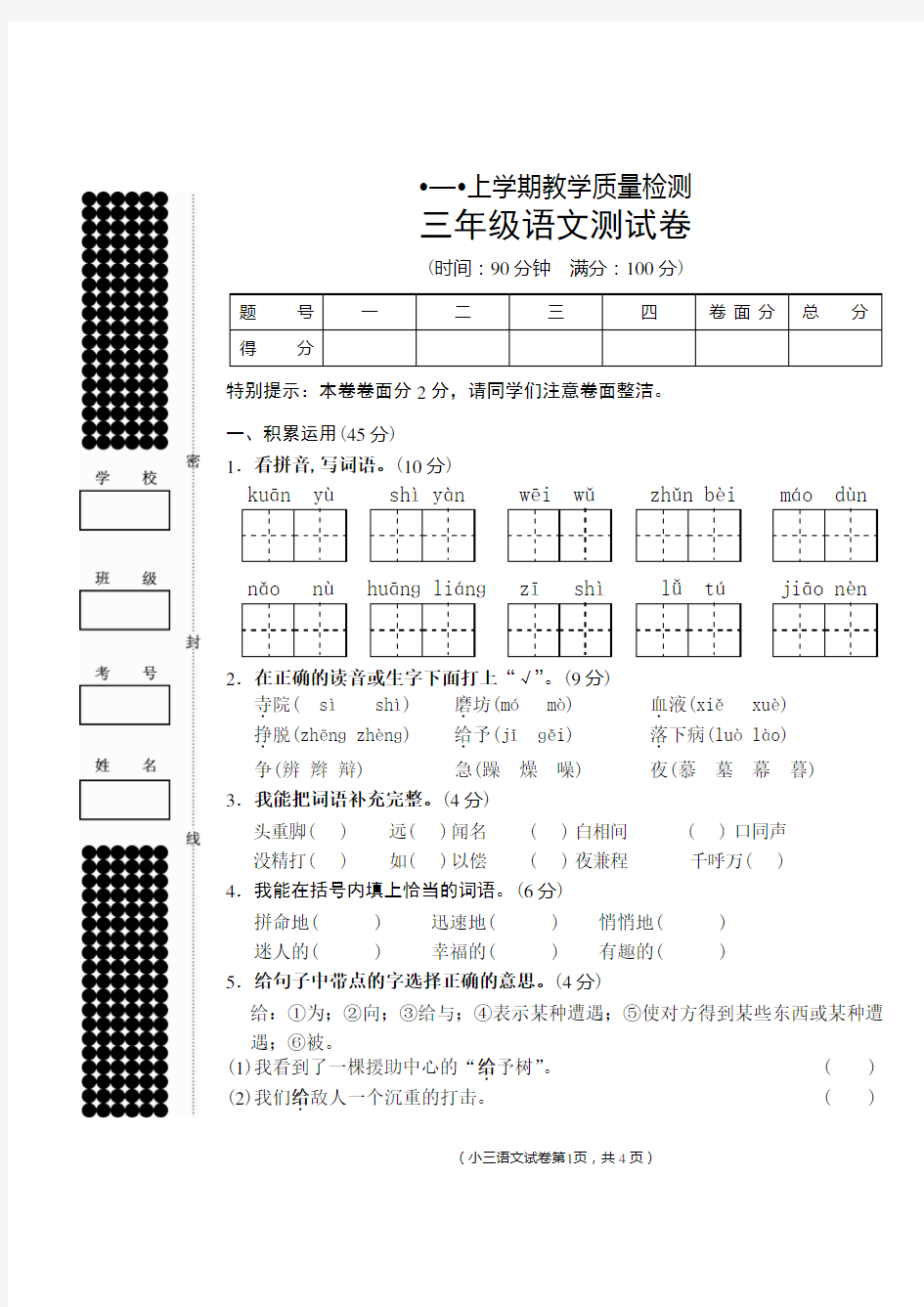 人教版小学三年级上册语文期末考试卷