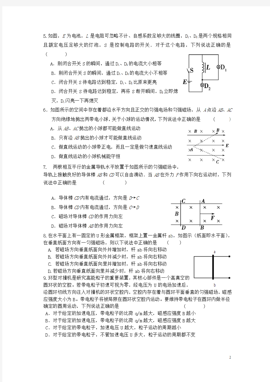广东省深圳市高二物理上学期期末联考试题粤教版