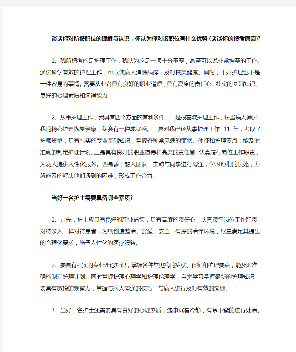 护士面试时最常被问到的问题