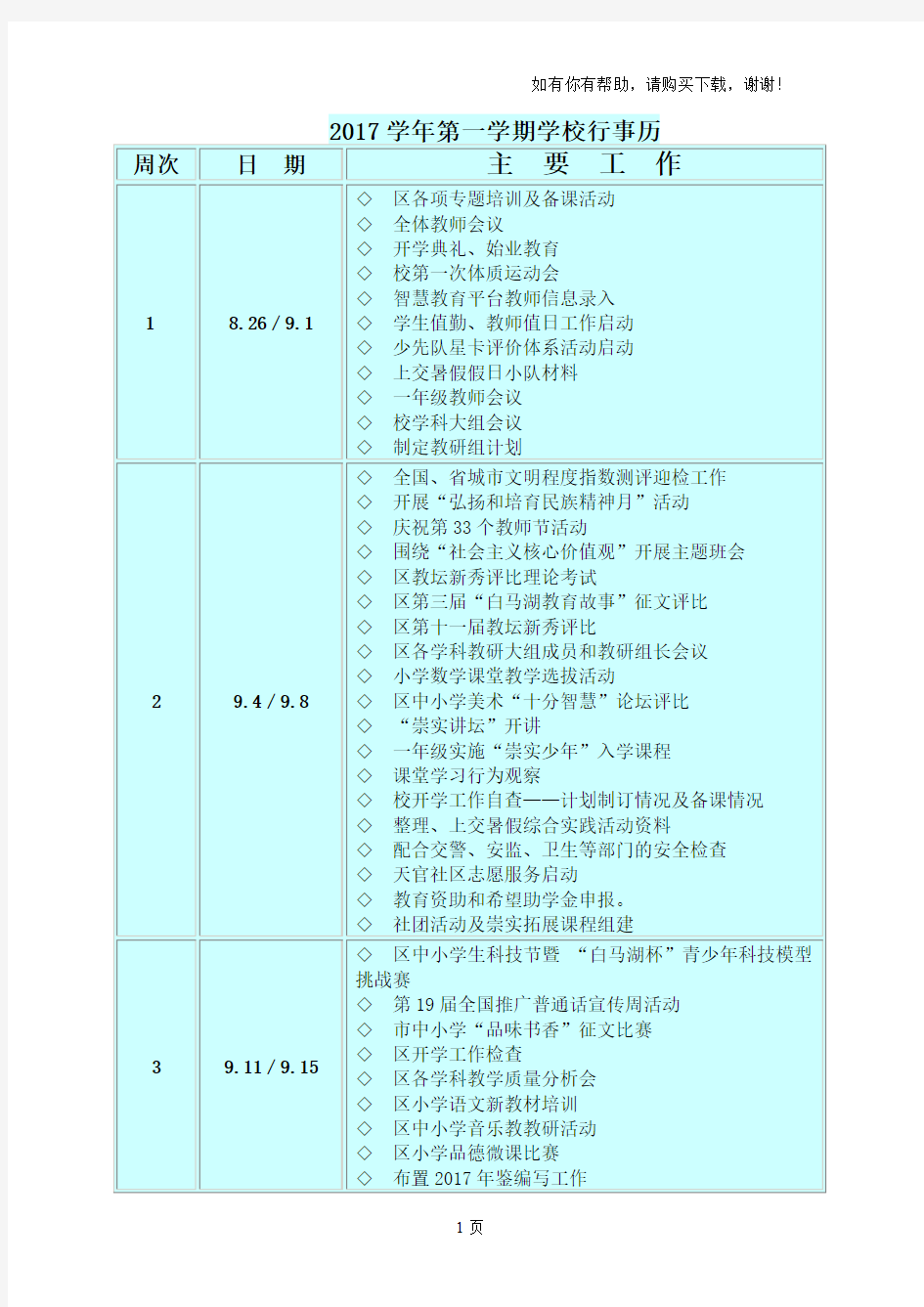 2017学年第一学期学校行事历