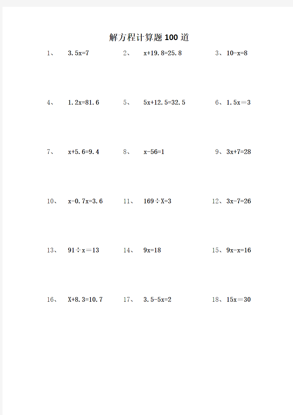 五年级解方程 计算题 100道