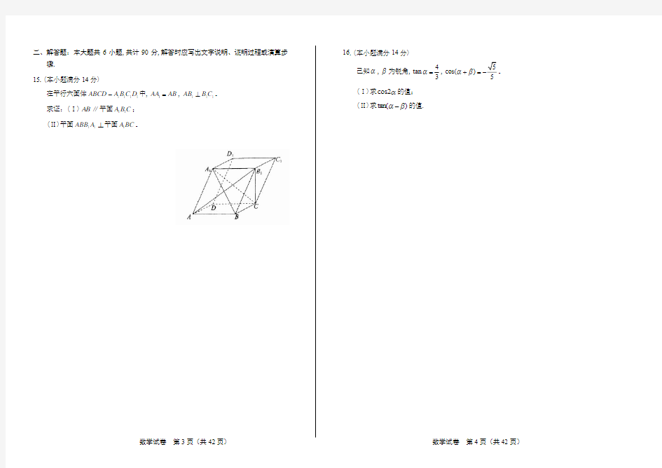 2018年高考数学江苏卷(含答案与解析)