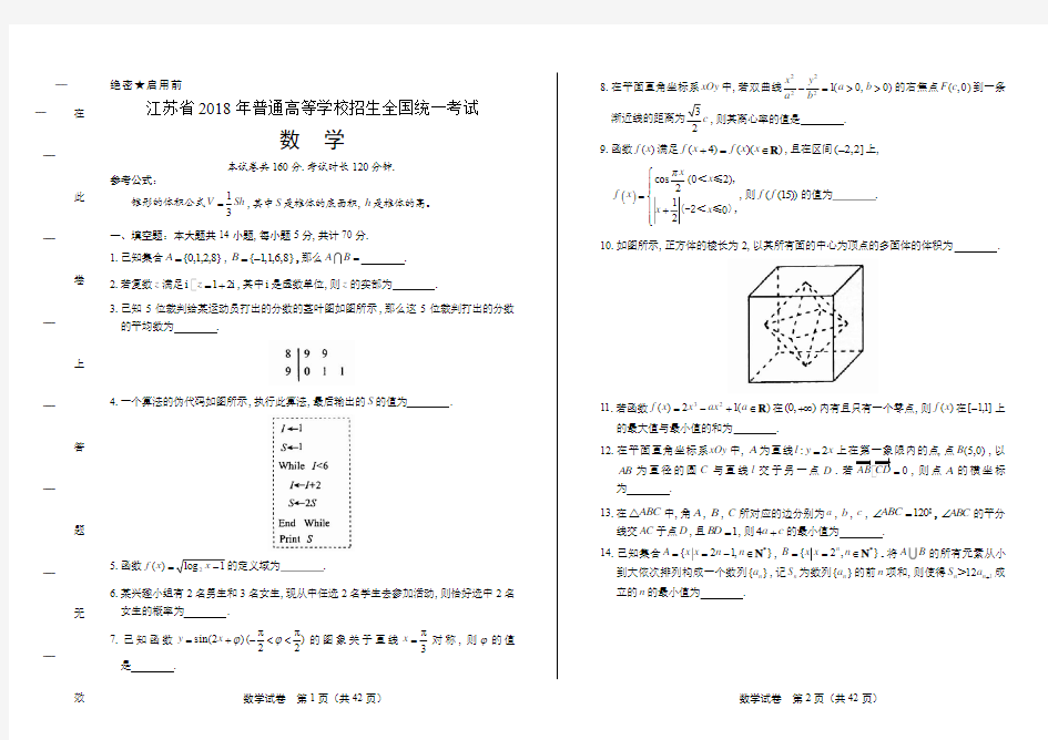 2018年高考数学江苏卷(含答案与解析)