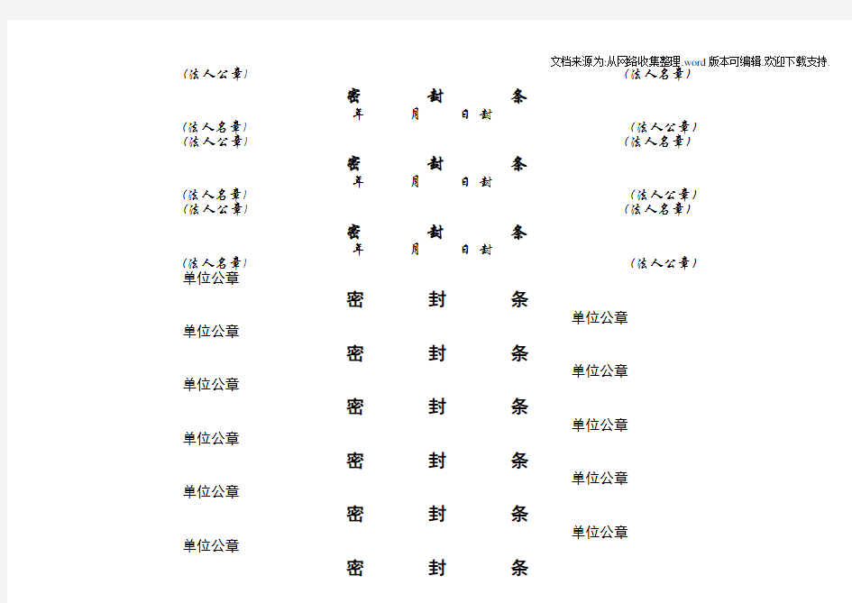 投标文件封标的各种密封条