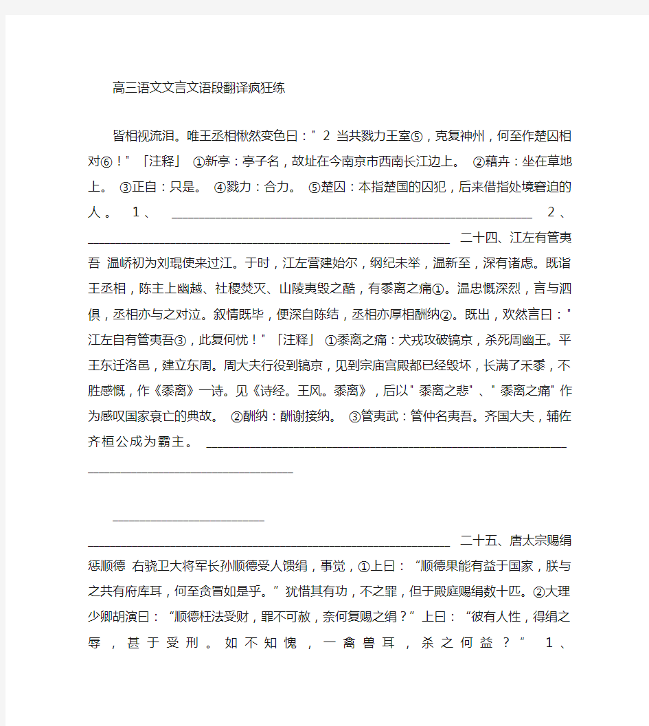 高中语文文言文语段翻译疯狂练(附答案)