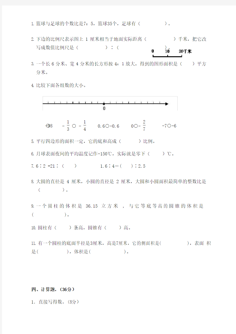 人教版六年级数学下册期中测试题(含答案)