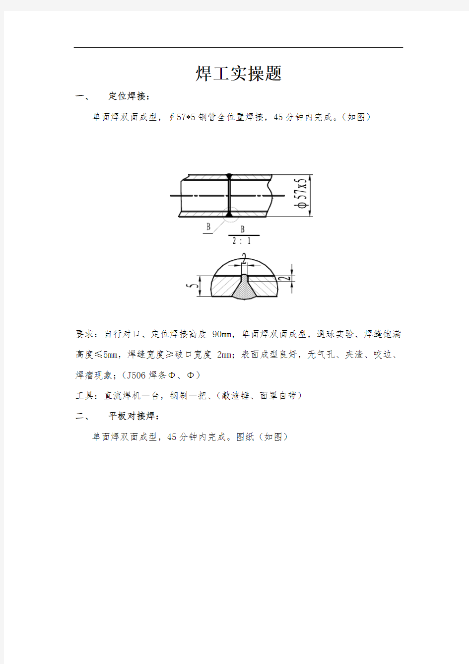 焊工实操试题