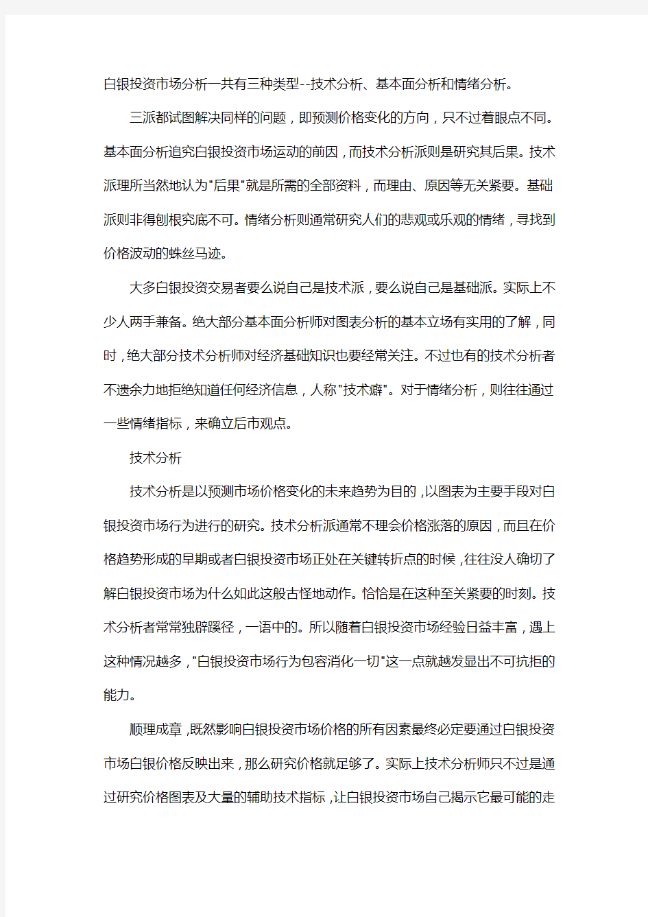 三种白银投资分析方法概述