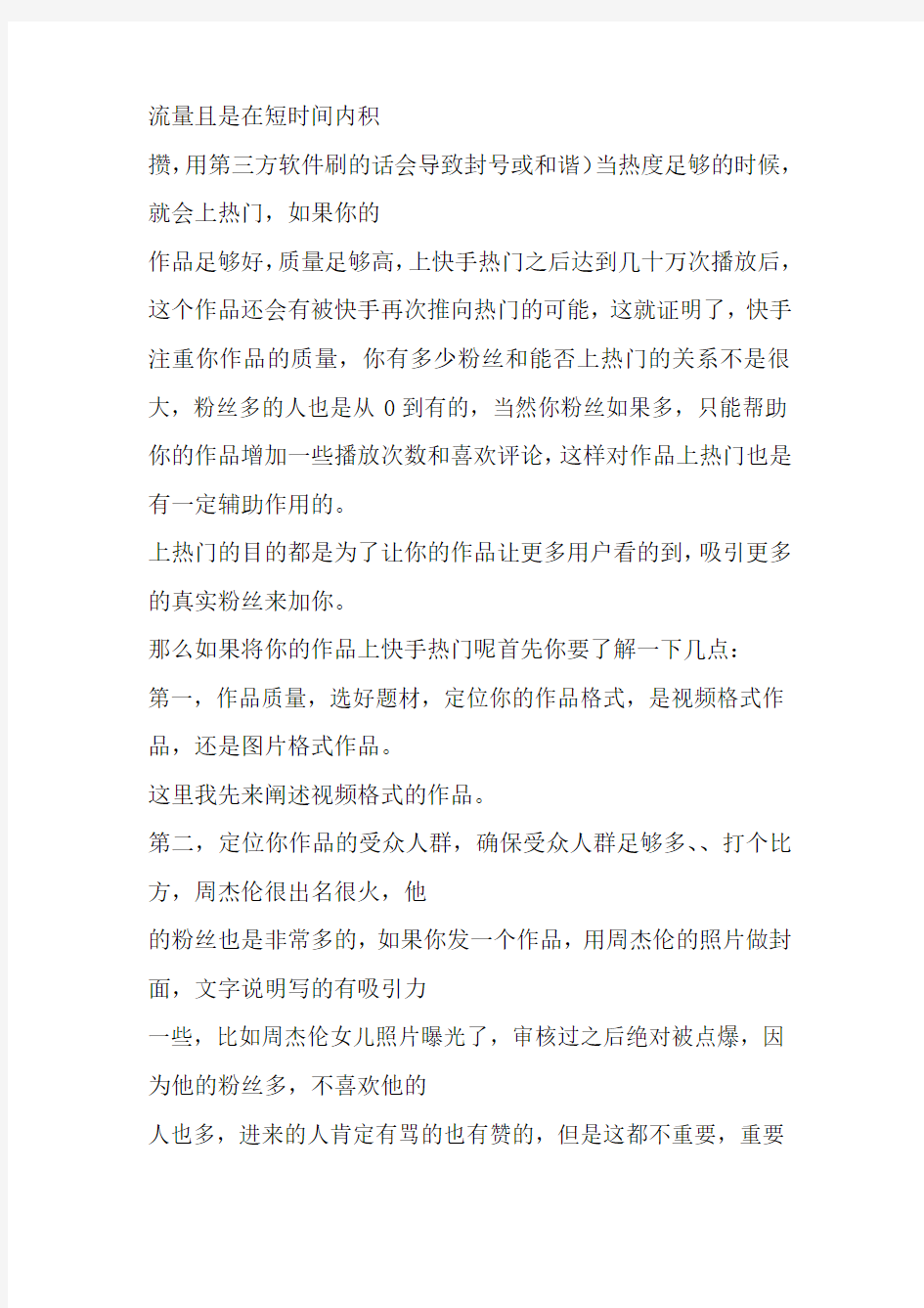 快手怎么上热门方法