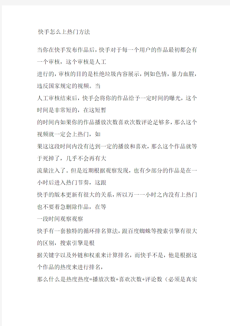 快手怎么上热门方法