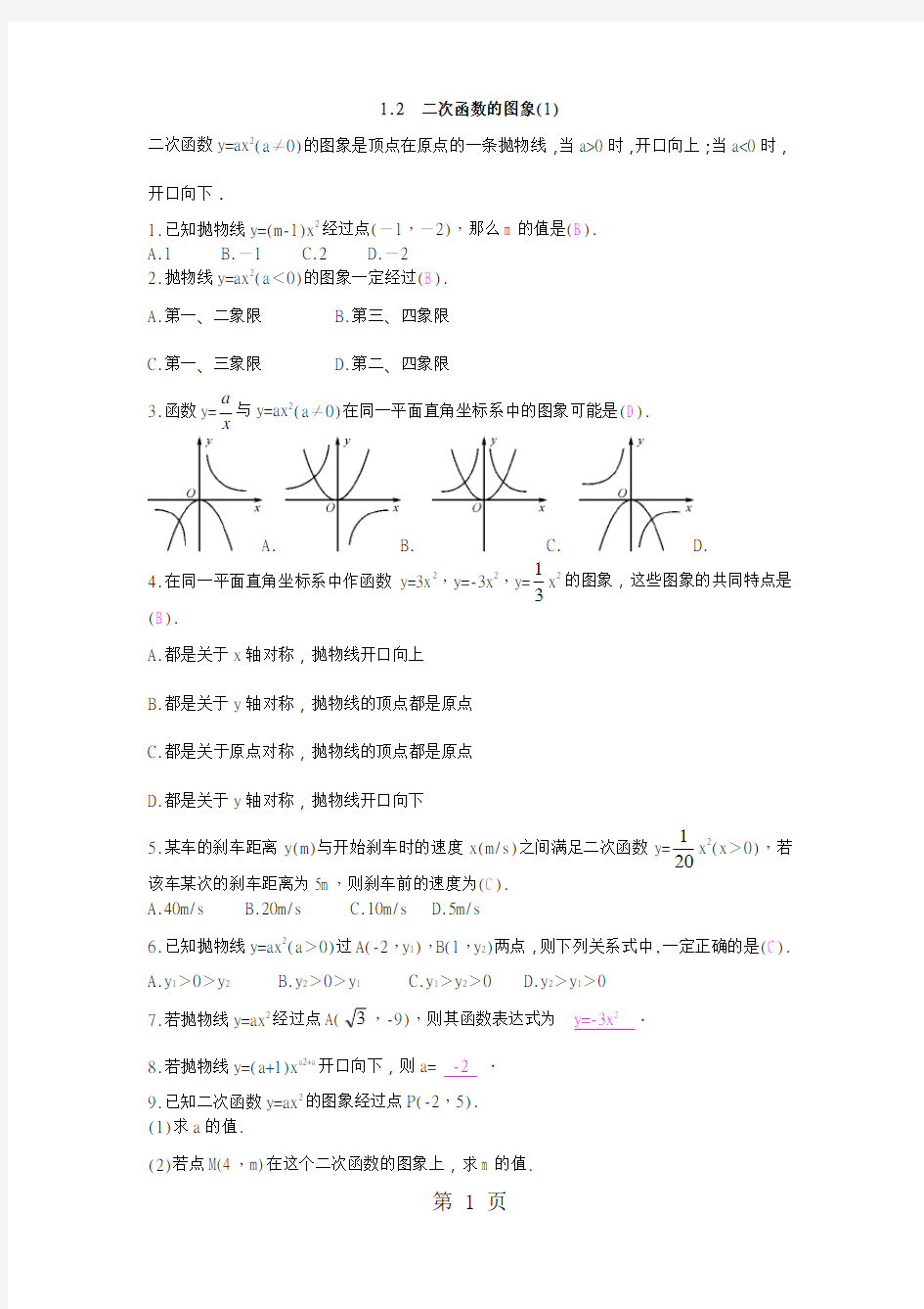 1.2  二次函数的图象(1)