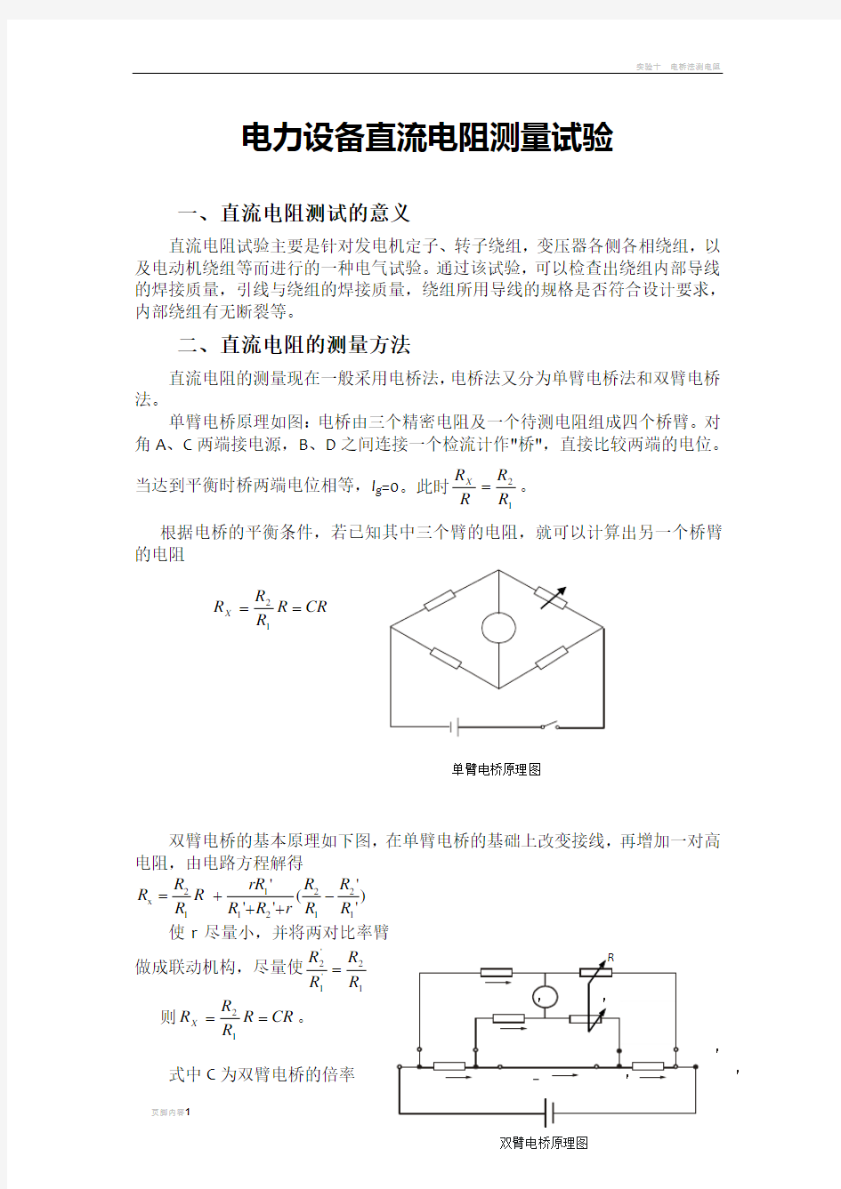 电桥的使用方法