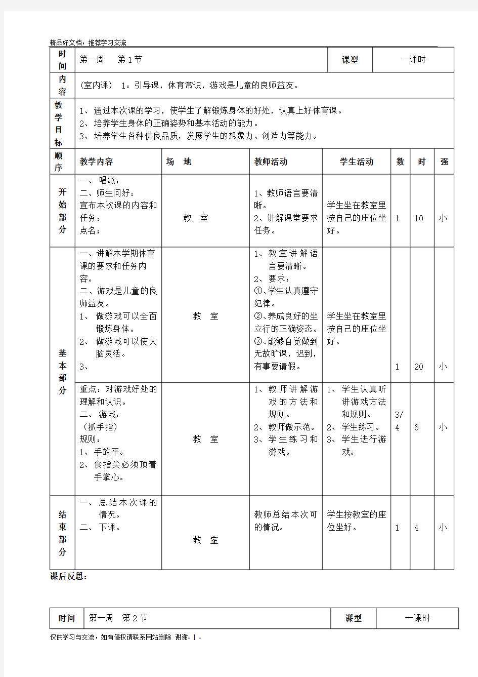 最新小学二年级下学期体育课教案全册