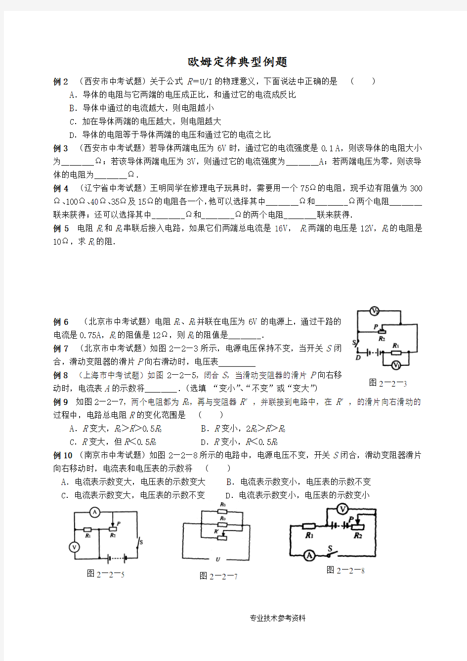 欧姆定律典型例题及答案解析