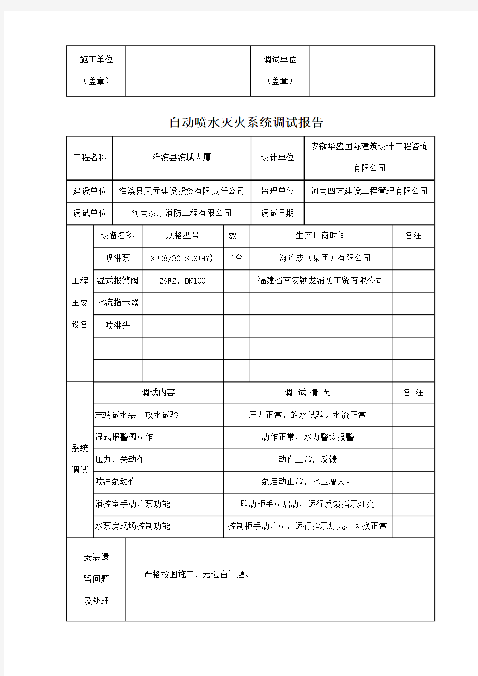 消防工程系统调试报告